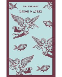 Закон о детях