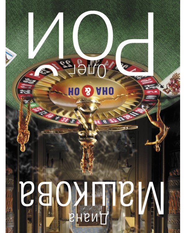 Дополнительное изображение книги «Он & Она»