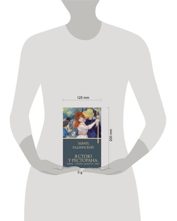 Я стою у ресторана: замуж - поздно, сдохнуть - рано