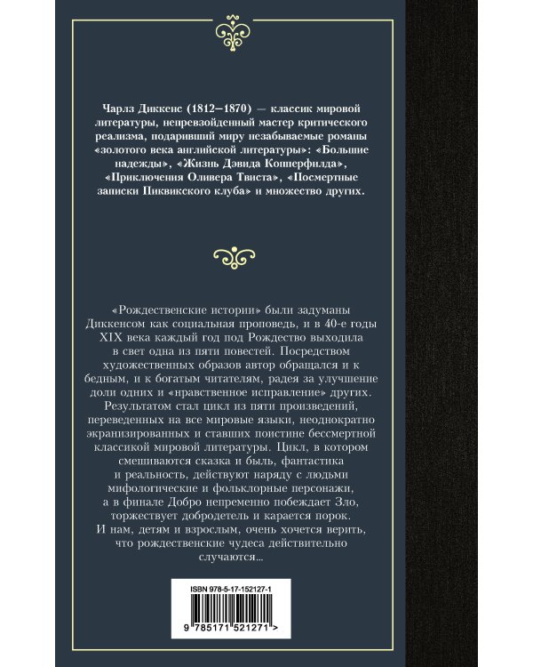 Рождественские истории