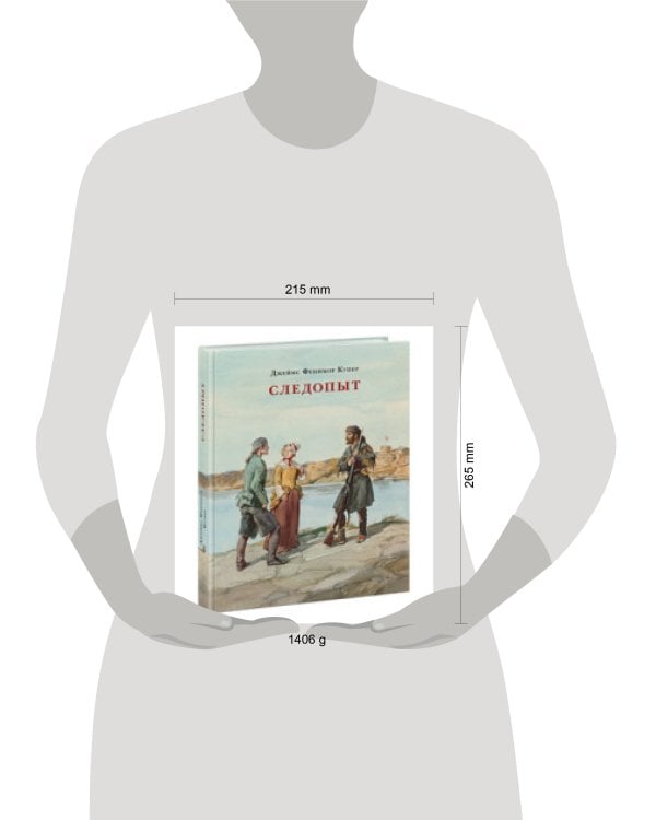 Следопыт, или На берегах Онтарио. Купер.