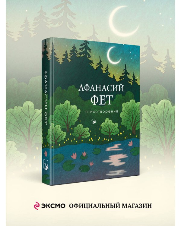 Дополнительное изображение книги «Стихотворения»