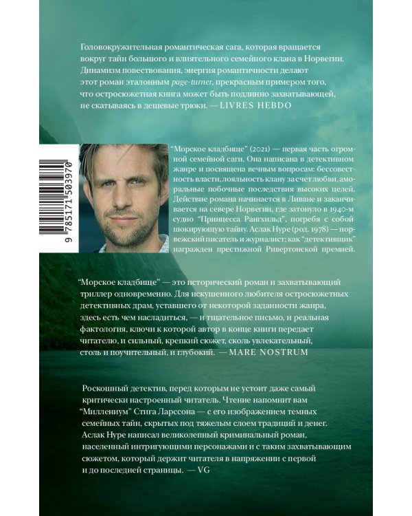 Морское кладбище