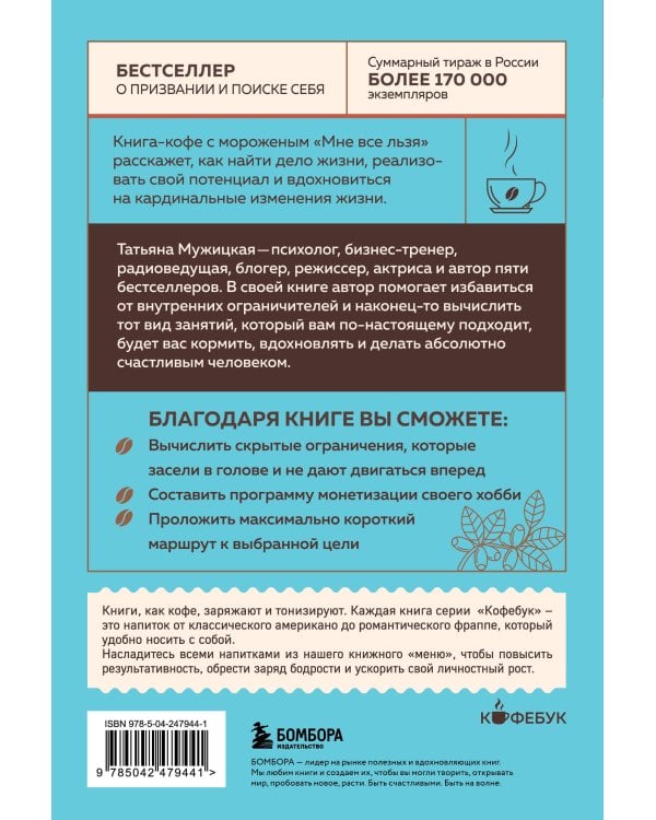 Дополнительное изображение книги «Мне все льзя. О том, как найти свое призвание и самого себя»