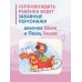 Детские путеводители. Всегда на каникулах Русский север для детей (от 8 до 10 лет)