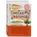 Эко сад и огород. Книга для тех, кто хочет сохранить здоровье