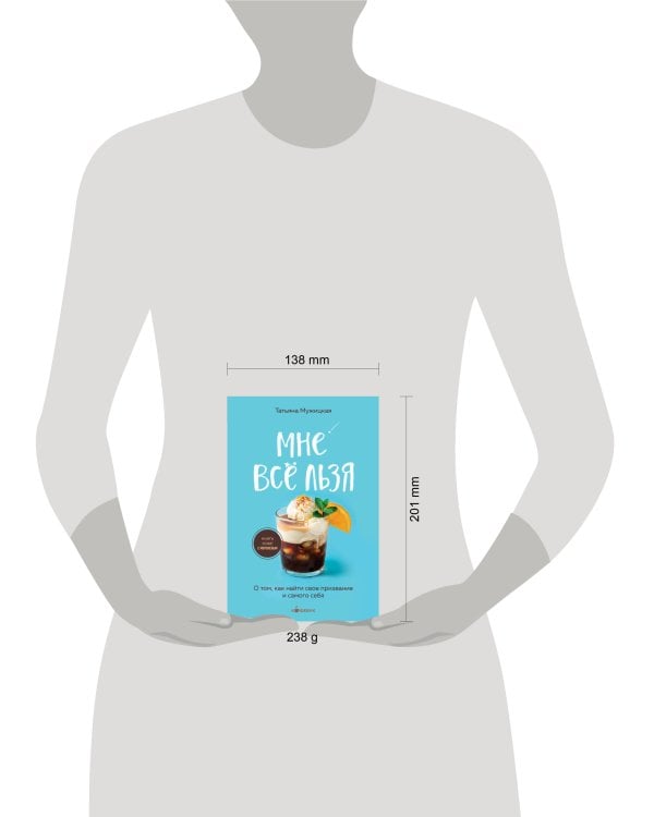 Дополнительное изображение книги «Мне все льзя. О том, как найти свое призвание и самого себя»