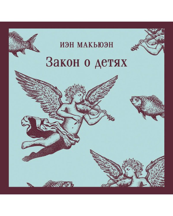 Закон о детях