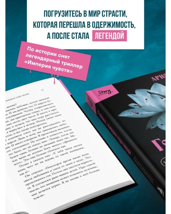 Гейша, убившая ради любви. Интимное преступление, ставшее легендой Японии