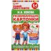 Развивающие карточки. М. А. Жукова. Тренажер по чтению (32 карточки,107х157мм) Умные игры в кор.32шт