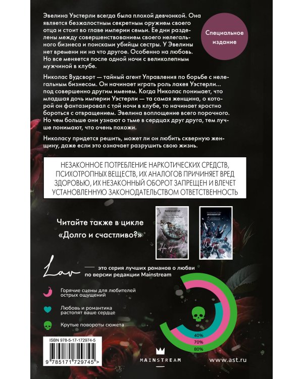 Скверная. Специальное издание