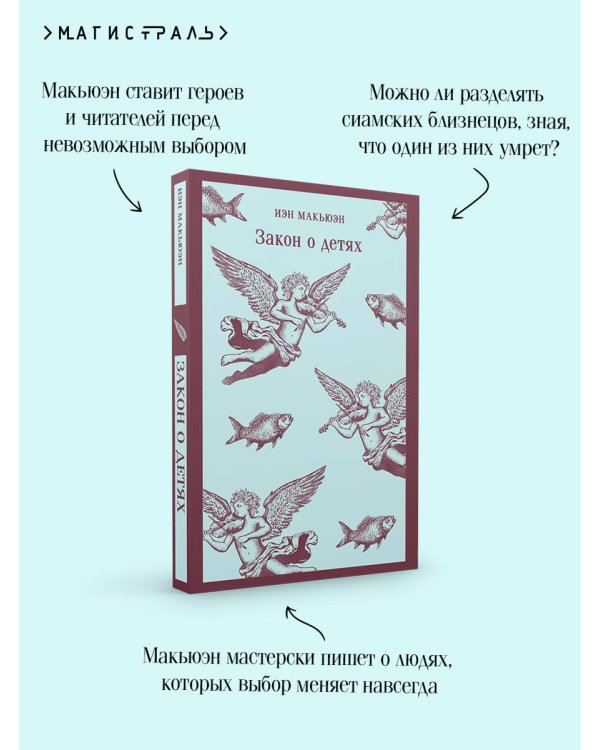 Закон о детях