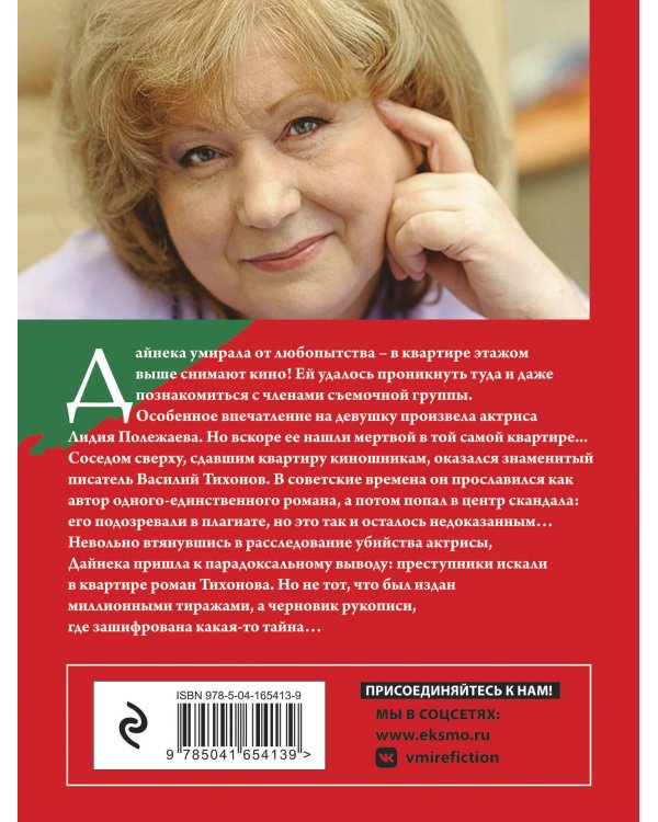 Роман без последней страницы