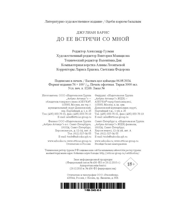 Дополнительное изображение книги «До ее встречи со мной»