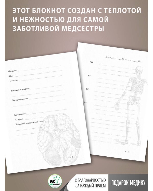 Лучшей медсестре. Удобный планер