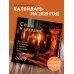 Спаси и Сохрани. Православный календарь с редкими молитвами. Календарь настенный на 2026 год (300х300)