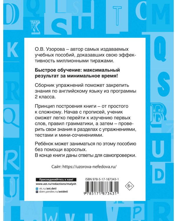 Дополнительное изображение книги «Английский язык. Сборник упражнений. 2 класс»