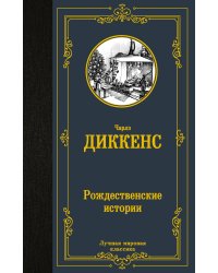 Рождественские истории