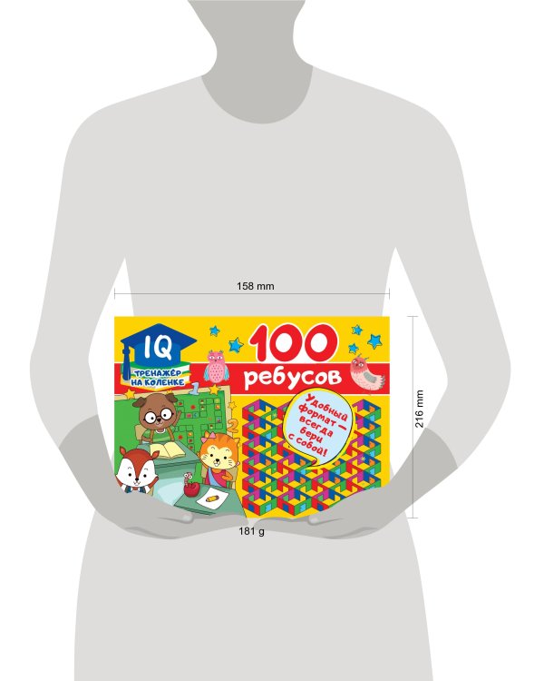 100 ребусов