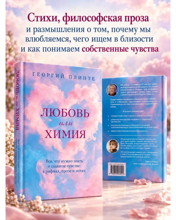 Дополнительное изображение книги «Любовь или химия. Все, что нужно знать о главном чувстве: в рифмах, прозе и нотах»
