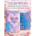 Дополнительное изображение книги «Любовь или химия. Все, что нужно знать о главном чувстве: в рифмах, прозе и нотах»