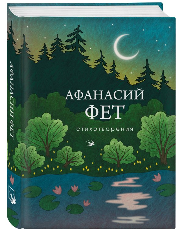 Дополнительное изображение книги «Стихотворения»