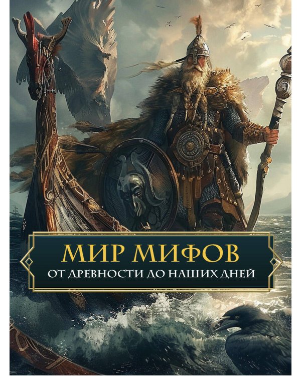 Введение в мифологию