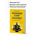 Полный курс шахмат. Все, что нужно знать, чтобы стать гроссмейстером