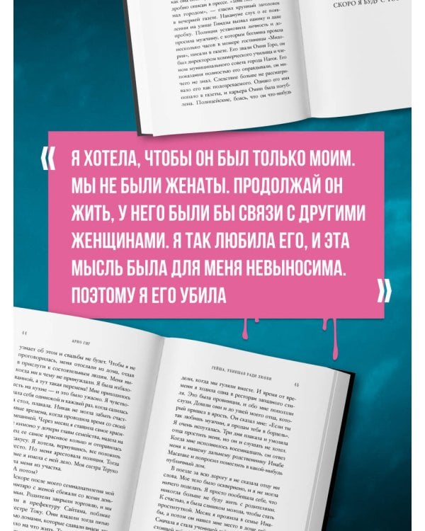 Гейша, убившая ради любви. Интимное преступление, ставшее легендой Японии