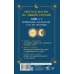 Книга магии. 1000 и 1 заклинание белой ведьмы на все случаи жизни. Реальные заклинания, собранные за 40 лет практики