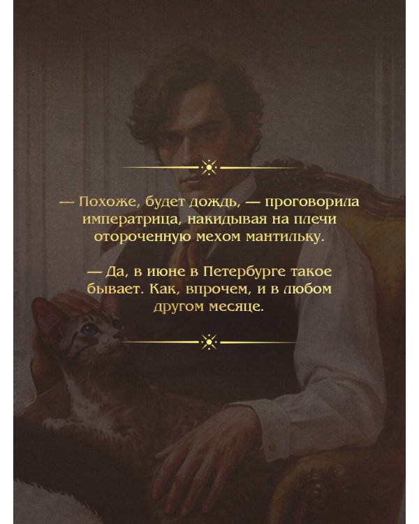 Дополнительное изображение книги «Подарочный комплект: Ловушка для главного дива #5 + Мемуары графа Аверина (раскраска)»