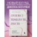 Основа привязанности. Как детство формирует наши отношения