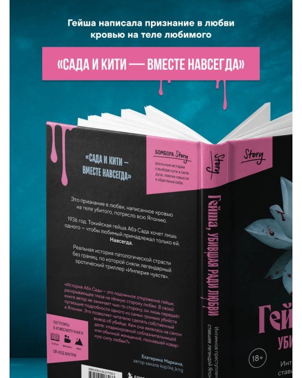 Гейша, убившая ради любви. Интимное преступление, ставшее легендой Японии