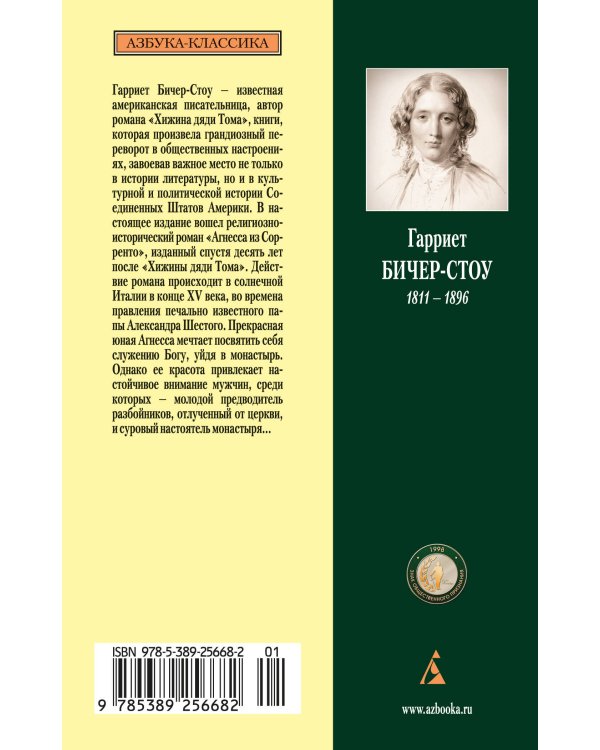 Агнесса из Сорренто