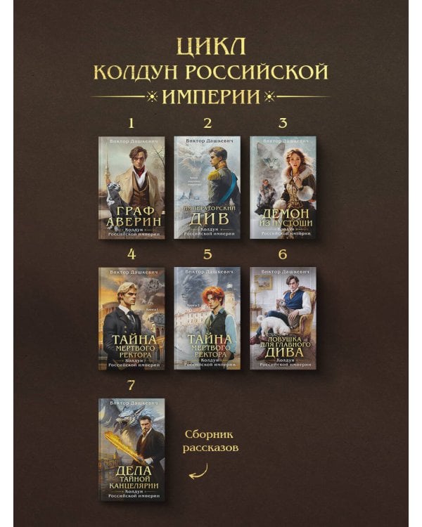 Дополнительное изображение книги «Подарочный комплект: Ловушка для главного дива #5 + Мемуары графа Аверина (раскраска)»