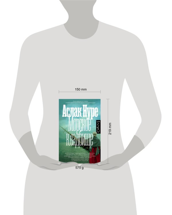 Морское кладбище