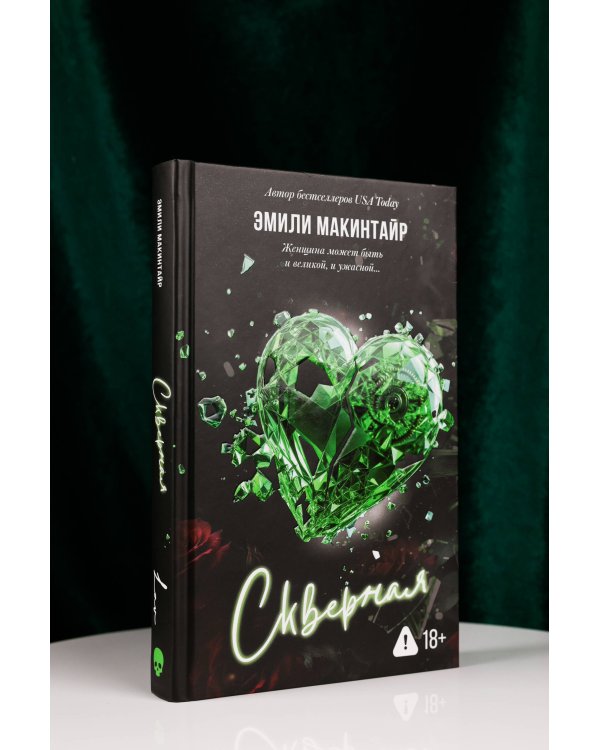 Скверная. Специальное издание