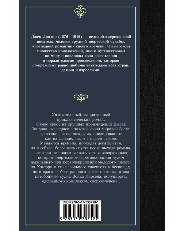 Морской волк