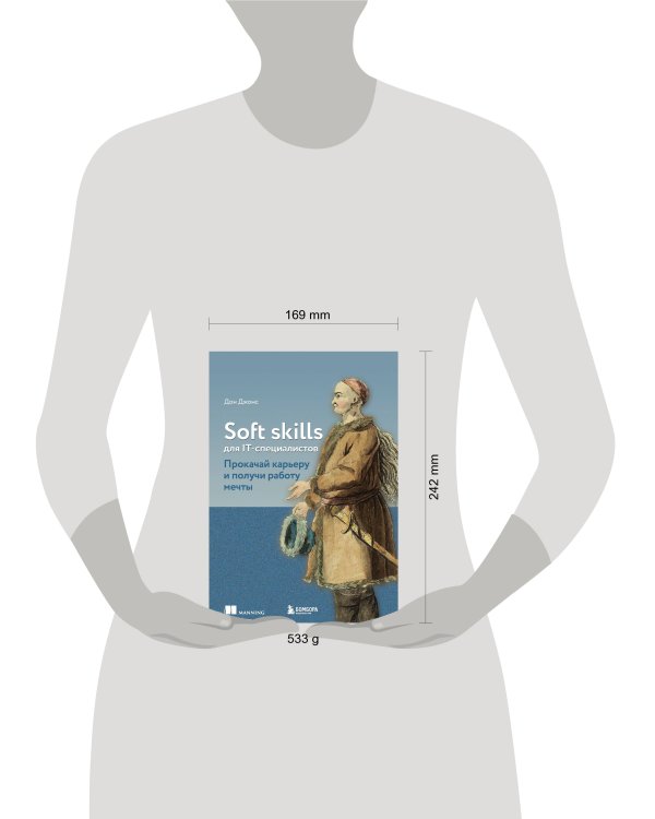 Soft skills для IT-специалистов. Прокачай карьеру и получи работу мечты