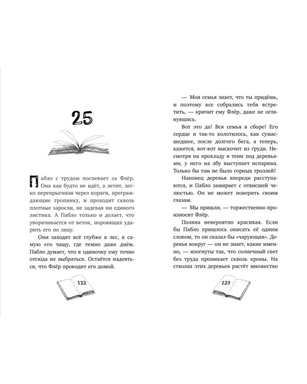 Дом, где живёт волшебство