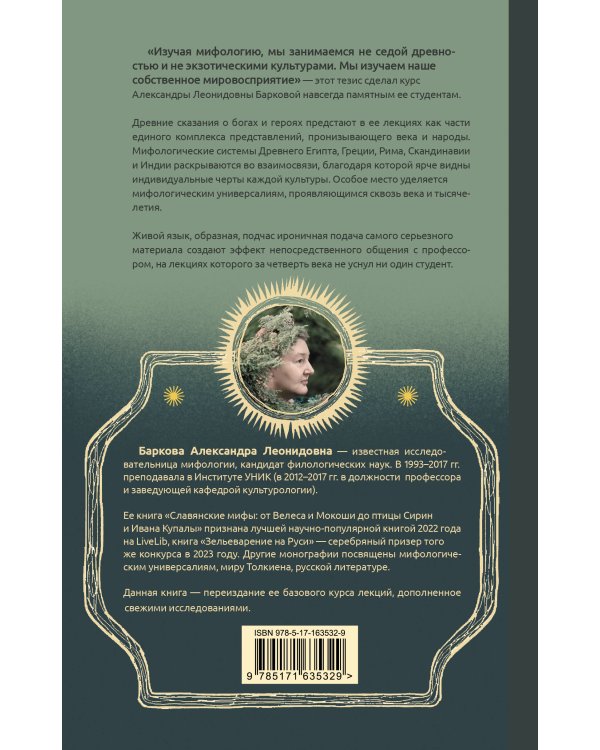 Введение в мифологию