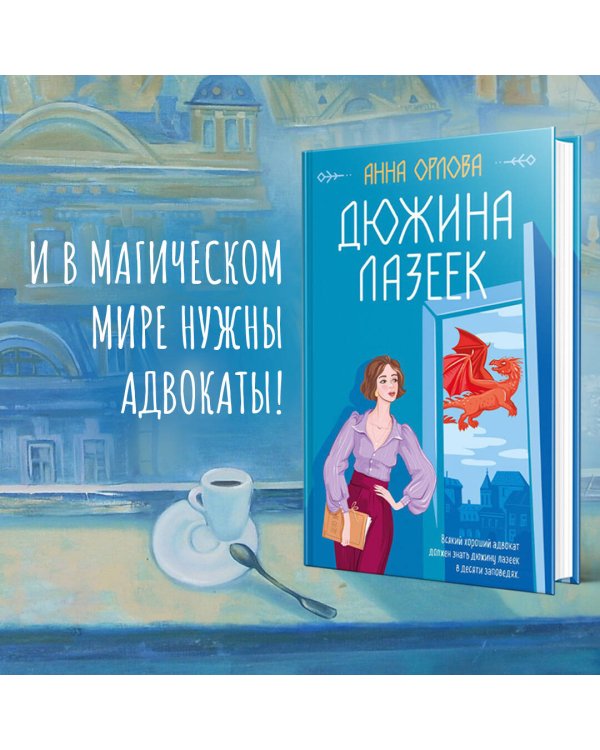 Дюжина лазеек