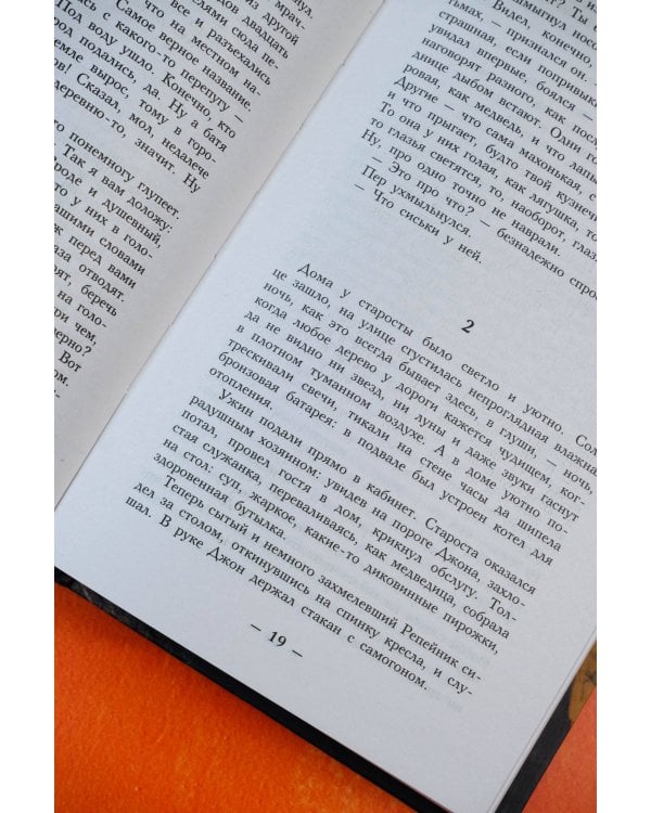 Огонь сильнее мрака