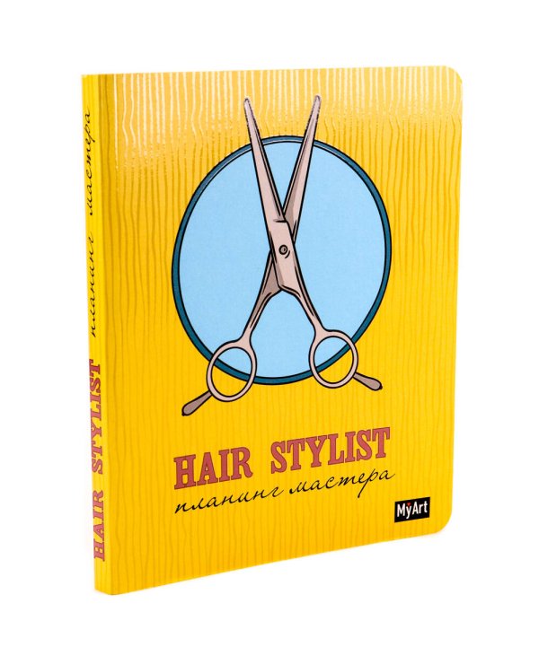 My Art. БЛОКНОТ 80л.  Hair stylist планинг мастера