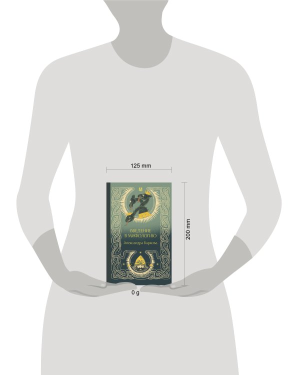 Введение в мифологию