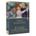 Бестселлеры Эдварда Радзинского Я стою у ресторана: замуж - поздно, сдохнуть - рано