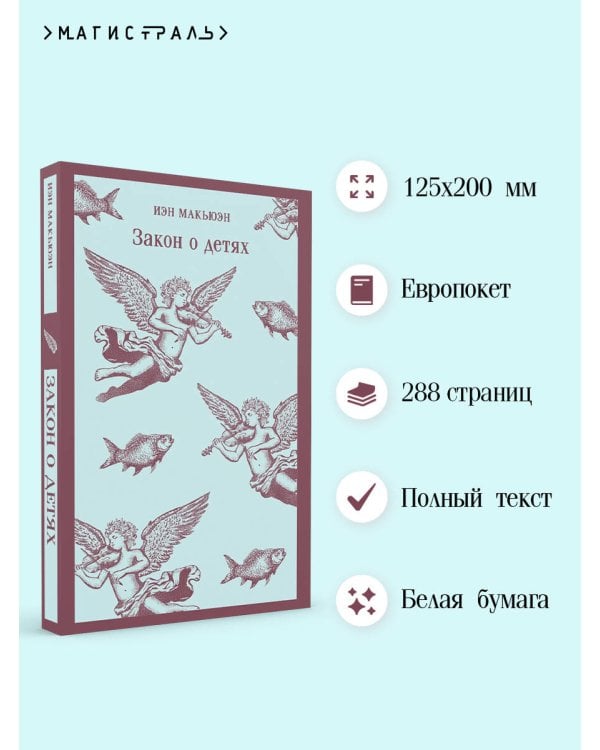 Закон о детях