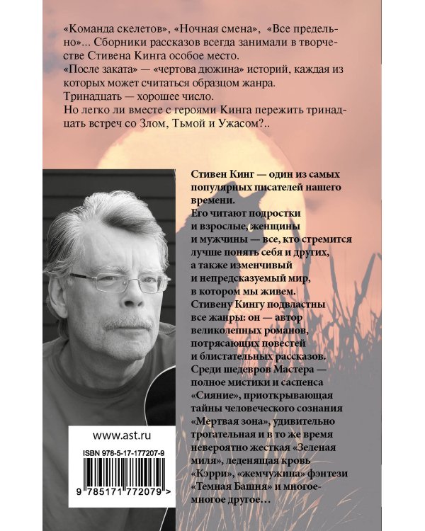 После заката