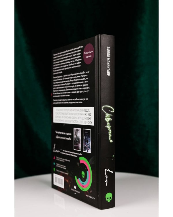 Скверная. Специальное издание