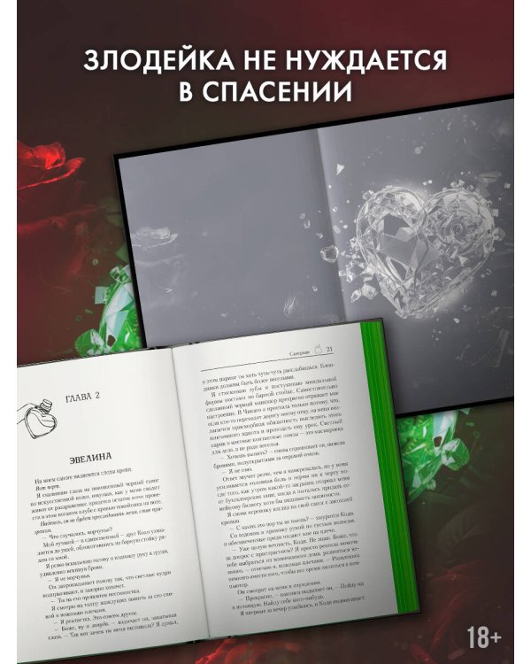 Скверная. Специальное издание